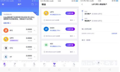 boshi
如何顺利获得XMC空投币：揭秘Tokenim空投的全面指南