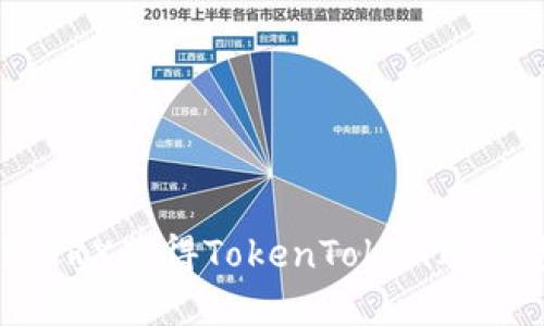 如何通过TRX获得TokenTokenIM钱包资产？