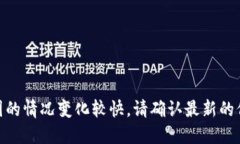 截至我的知识截止日期（2023年10月），TokenToken