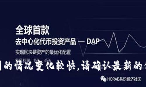 截至我的知识截止日期（2023年10月），TokenToken 的钱包平台币是 TTT（TokenToken Token）。不过，币圈的情况变化较快，请确认最新的信息以获得准确的数据。你可以访问 TokenToken 的官方网站或相关社区，以获取最新动态和更详细的说明。
