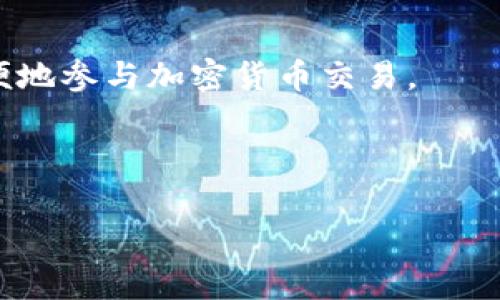 Okcoin是一家全球性的数字资产交易平台，成立于2013年，总部位于中国。它提供多种加密货币交易服务，包括比特币、以太坊等主流数字货币的现货和衍生品交易。Okcoin旨在为用户提供安全、高效的交易环境，并且通过合规监管措施确保用户资产的安全性。

Okcoin的主要特点包括：

1. **多样的交易产品**：除了传统的现货交易，Okcoin还提供杠杆交易、期货合约等多样化的金融产品，满足不同用户的需求。

2. **安全性**：Okcoin使用多重安全措施，保障用户的资金安全，包括冷钱包存储机制、双重认证等。

3. **用户体验**：平台界面友好，交易流程简洁，适合各类用户，无论是初学者还是专业交易者。

4. **全球化布局**：Okcoin在多个国家和地区设立了办事处，致力于提供本地化的服务，帮助不同地区的用户更方便地参与加密货币交易。

5. **教育与支持**：Okcoin还提供丰富的教育资源和客户支持，帮助用户了解加密市场及交易策略，提高交易能力。

总之，Okcoin是一个功能丰富且用户友好的数字货币交易平台，在全球加密货币市场中占有重要地位。