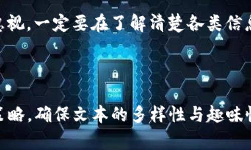    如何将Tokenim提现到火币交易所？指南与实操  / 

 guanjianci  Tokenim, 火币, 提现, 加密货币  /guanjianci 

---

 引言：加密货币的新时代 
 在当今快速发展的数字货币市场，Tokenim作为一个新兴的平台，吸引了众多投资者的目光。然而，对于许多人来说，如何将Tokenim提现到火币交易所仍然是一个复杂而令人困惑的问题。本文旨在为用户提供清晰、实用的Step-by-Step教程，帮助你顺利完成提现操作，享受轻松的交易体验。

 第一步：了解Tokenim与火币 
 Tokenim是一种去中心化的加密货币平台，用户可以通过该平台进行数字资产的购买、交易和管理。而火币则是全球知名的数字货币交易所之一，提供丰富的交易对以及高流动性。了解这两个平台的基础知识，有助于用户在操作过程中避免不必要的误解。

 第二步：注册并验证账户 
 在操作之前，确保你在Tokenim和火币上都已注册并通过身份验证。
 1. **Tokenim注册：** 访问Tokenim的官方网站，点击注册，填写相关信息。系统会发送确认邮件，确保你的邮箱安全。
 2. **火币注册：** 同样前往火币官网进行注册，填入必要的信息并完成身份验证，以保障资金安全。

 第三步：准备提现的Tokenim币种 
 您提现的币种需确保已在火币交易所支持的范围内。不同的币种可能有不同的提现流程和手续费，用户需要注意。查看火币的提现支持币种列表是一个重要的第一步。

 第四步：获取火币的充值地址 
 在进行提现前，首先需要前往火币，找到要充值的币种。点击“充值”按钮以获取充值地址。
 此时，您将看到一个长串字符，这就是您需要填写在Tokenim上的提现地址。请确保准确无误地复制这个地址，以免造成资金的损失。

 第五步：在Tokenim进行提现操作 
 接下来，登录到您的Tokenim账户，并进入钱包部分。选择您要提现的币种，并选择“提现”选项。
 - **输入金额：** 输入您想要提现的金额。务必确认余额是否足够。
 - **粘贴充值地址：** 在地址栏中粘贴从火币获取的充值地址。一定要仔细核对，确保没有输入错误。
 - **确认信息：** 再次确认你所有的信息无误后，提交提现请求。

 第六步：等待与确认 
 提交提现请求后，你需要耐心等待。这可能会因区块链的确认时间而异，通常一笔交易需要几分钟到几个小时来完成。
 一旦交易成功，您将在火币的账户中看到相应的Tokenim币种到账记录。建议定期检查账户以确认资金到账情况。

 第七步：成功交易后的处理 
 当Tokenim成功提到火币后，你可以开始进行交易，或根据市场情况选择继续持有。了解市场动态以及技术分析方法，能够帮助你作出更好的投资决策。

 常见问题解答 
 在操作中，用户可能会遇到一些常见问题，接下来我们将总结一些常见问答。

 问：我提币时需要支付手续费吗？ 
 是的，Tokenim和火币都会收取一定的手续费，具体费用在提现前会有明确提示。

 问：如果提现过程中地址错误，该怎么办？ 
 一定要小心，地址一旦确认，资金无法找回。如果输入错误，您将面临损失。因此，确保多次核对地址的准确性至关重要。

 结语：轻松进入数字货币投资 
 通过以上步骤，相信你已经掌握了如何将Tokenim提现到火币交易所的核心流程。加密货币交易虽然充满机遇，但风险同样不容忽视。一定要在了解清楚各类信息的基础上进行投资，保持头脑清晰、决策理性，才能更好地享受数字货币的未来之路。

---

以上内容仅为大纲示例，深入内容可根据各个部分扩展多个段落，详细阐述每个环节，分析市场、产品以及可能面临的风险与应对策略，确保文本的多样性与趣味性，同时保持阅读的流畅性和逻辑性。