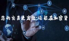    如何有效地在Tokenim上转账USDT，让你的交易更顺