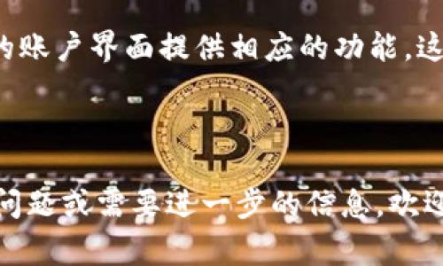 在Tokenim平台上，批量转账的功能通常取决于该平台的设计和功能实现。从一般的加密货币转账平台来看，批量转账是一个常见的需求，但是否支持这个功能需要查看Tokenim的具体操作说明或相关文档。

### 如何确认Tokenim是否支持批量转账

1. **查看官方网站或用户手册**：Tokenim的官方网站或用户指南通常会列出所有可用的功能，包括批量转账。

2. **联系客户支持**：如果在文档中没有找到相关信息，可以直接联系Tokenim的客服，询问他们是否支持批量转账功能。

3. **用户论坛或社区**：在一些加密货币的用户论坛或社交媒体社区中，其他用户可能已经讨论过这个问题，可以获取一些实用的经验和建议。

### 其他代币转账平台的情况

许多其他代币转账平台（如Coinbase、Binance等）都允许用户进行批量转账，通常是在用户的账户界面提供相应的功能。这种功能对于需要频繁转账的用户（如企业或发币方）来说，可以大幅提高转账效率，节省时间。

### 结论

要确定Tokenim是否支持批量转账，建议通过官网、用户手册或客服进行确认。如果您有其他问题或需要进一步的信息，欢迎随时提问！