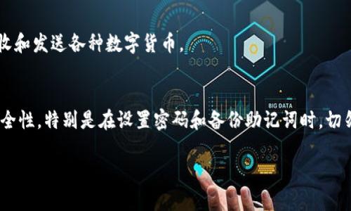 在下载Tokenim钱包后，用户需要创建一个钱包来开始使用该应用。这是因为Tokenim钱包是一个去中心化的钱包，它不会为您提供自动创建的钱包。以下是有关创建钱包的一些详细信息和步骤。

### 1. 下载Tokenim钱包
在下载并安装Tokenim钱包后，您可以在应用商店中找到它，适用于多种设备。

### 2. 创建新钱包
打开Tokenim钱包后，您会看到几个选项，包括“创建新钱包”和“导入现有钱包”。选择“创建新钱包”。

### 3. 设置安全性
在创建钱包时，您需要设置一个强密码。这是保护您资金的重要一步。请选择一个难以被破解的密码，并确保记住它。

### 4. 备份助记词
在设置完密码后，Tokenim钱包会生成一组助记词。这组词是恢复钱包的关键。务必将这些助记词写下来，并安全存放，不要与他人分享。

### 5. 验证助记词
为确保您确实备份了助记词，Tokenim钱包会要求您重新输入它们。这是一个重要的安全步骤。

### 6. 完成创建
完成上述步骤后，您就成功创建了一个Tokenim钱包。现在，您可以存储、接收和发送各种数字货币。

### 小结
总之，下载Tokenim钱包后确实需要创建一个新的钱包。确保您认真对待安全性，特别是在设置密码和备份助记词时。切勿忽视这些步骤，因为它们是保护您数字资产的基础。

如果您有任何关于创建钱包的疑问或需要进一步指导，请随时询问！