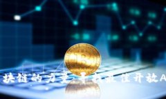 解锁区块链的力量：寻找最佳开放API平台