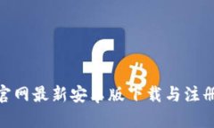 Bee官网最新安卓版下载与注册指南