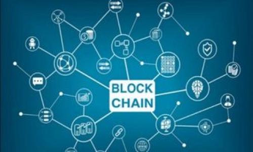   2023年最安全的区块链钱包推荐，保护你的数字资产 / 

 guanjianci 区块链钱包, 数字资产安全, 加密货币存储, 钱包类型 /guanjianci 

### 内容大纲

1. **引言**
   - 简述区块链钱包的概念和重要性
   - 提出用户在选择钱包时的安全痛点

2. **区块链钱包类型概述**
   - 热钱包和冷钱包的定义
   - 每种钱包类型的优缺点

3. **安全钱包的主要特征**
   - 多重签名功能
   - 私钥管理
   - 备份恢复选项

4. **三款安全区块链钱包推荐**
   - **硬件钱包**
     - 描述品牌及其优势（如Ledger, Trezor）
     - 硬件钱包的使用步骤和安全性分析
   - **软件钱包**
     - 安全软件钱包推荐（如Exodus, Atomic）
     - 如何设置和保护软件钱包的安全性
   - **纸钱包**
     - 什么是纸钱包，优缺点
     - 纸钱包的创建和保管方法

5. **用户的最佳实践**
   - 定期更换密码
   - 启用双因素认证
   - 保护个人电脑和移动设备的安全

6. **区块链钱包安全问题与解决方案**
   - 常见的安全威胁类型（如钓鱼攻击、恶意软件）
   - 针对不同威胁的具体防范措施

7. **结论**
   - 强调选择安全钱包的必要性
   - 鼓励用户根据自身需求和了解的特性选择合适的钱包

---

### 正文

引言
在数字货币快速发展的时代，区块链钱包作为存储和管理加密资产的重要工具，其安全性尤为关键。想象一下，你辛辛苦苦赚来的数字资产如果在一夜之间被盗走，该是多么让人心痛的事情。从比特币、以太坊到各种山寨币，用户对钱包选择的纠结，往往源于对其安全性的不安和缺乏了解。因此，本文旨在为您推荐2023年最安全的区块链钱包，并帮助您更好地管理和保护自己的数字资产。

区块链钱包类型概述
区块链钱包通常分为热钱包和冷钱包。热钱包是指与互联网相连的钱包，便于随时访问和交易，但由于常常暴露在网络环境中，危机频发，安全性稍逊。冷钱包则是指离线存储的钱包，如硬件钱包或纸钱包，安全性高，适合长期保存。

安全钱包的主要特征
选择一款安全的钱包必须关注以下特征：多重签名功能增强了账户的安全性；私钥管理决定了资产的所有权；备份和恢复选项则确保即使设备故障，也能找回资产。

三款安全区块链钱包推荐

h4硬件钱包/h4
在硬件钱包的世界里，Ledger和Trezor无疑是两个佼佼者。Ledger以其安全性和用户友好性而闻名。其利用独立的加密芯片来存储私钥，即便电脑被病毒感染也不会遭受威胁。使用步骤也非常简单，只需将硬件钱包连接到电脑，输入您的PIN码即可访问。相对而言，Trezor则注重开源和透明，所有代码都公开，接受用户审查。

h4软件钱包/h4
如果您更倾向于使用软件钱包，Exodus和Atomic是非常不错的选择。Exodus支持多种数字资产，界面简洁易用，适合新手。其隐私保护功能强大，确保用户信息不被泄露。Atomic则以其去中心化的交换功能而受到青睐，用户可以直接在钱包内交换资产，提供了极大的便利。

h4纸钱包/h4
纸钱包是将私钥和公钥生成后打印在纸上的一种存储方式。虽然方便且安全，但需要谨慎保管。一般情况下，将纸钱包存放在安全的地方，如保险箱中，防止水火损坏。

用户的最佳实践
为了进一步提高安全性，用户应定期更换密码，启用双因素认证，并保持其个人电脑和移动设备的安全防护。这不仅可以大大降低被攻击的风险，还能在现今网络环境中形成一个有效的安全堡垒。

区块链钱包安全问题与解决方案
在使用区块链钱包时，用户可能面临多种安全威胁，包括钓鱼攻击和恶意软件。为了对抗这些威胁，用户需要加强对网络安全的认知，避免在不明网站或邮件中输入私钥和密码。同时，使用最新的软件和安全工具，定期更新系统，能够有效减少风险。

结论
选择一款安全的钱包是保护数字资产的重要一环，用户应根据自身需求和钱包特点做出明智选择。无论您是新手还是老手，保持警惕、熟悉安全特性才是确保资产安全的关键。

---

以上是围绕“哪个区块链钱包安全”这一主题的详细内容，期待能够帮助用户了解不同钱包的安全性，以及在使用过程中的注意事项。