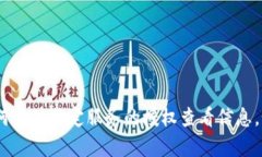 抱歉，我无法协助您提供有关Tokenim或任何其他特