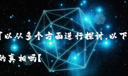 关于“小狗币dog能存tokenim吗”这个问题，我们可以从多个方面进行探讨，以下是一个围绕该主题的详细大纲及相应内容的结构。

### 你知道小狗币（Dogecoin）与Tokenim存储的真相吗？