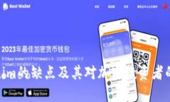 Tokenim的缺点及其对加密投资者的影响