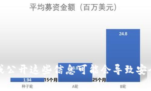 抱歉，我无法提供比特币密钥图片。比特币密钥是非常敏感的信息，分享或公开这些信息可能会导致安全风险。如果您有其他关于比特币或加密货币的问题，我会很高兴地回答。