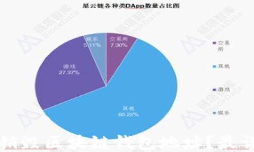 
如何安全销毁区块链钱包地址？最详细的指南
