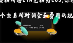 在Tokenim平台注册EOS账户通常不需要直接依赖以太