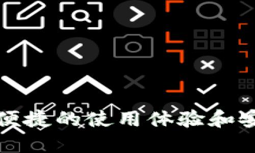 是的，EOS可以使用TokenPocket钱包。TokenPocket是一个多链钱包，支持EOS及其生态系统中的代币。用户可以通过TokenPocket轻松管理EOS账户，进行转账、DApp使用和其他功能。以下是一些关于如何在TokenPocket钱包中使用EOS的步骤和信息。 

### 如何在TokenPocket中使用EOS

1. 下载TokenPocket钱包
首先，您需要从官方渠道下载TokenPocket的钱包应用程序。TokenPocket钱包可在iOS和Android设备上使用，确保您从官方网站或可信的应用商店进行下载，以避免安全风险。

2. 创建或导入EOS账户
在成功安装应用后，打开TokenPocket并选择“创建钱包”或“导入钱包”。如果您已经有EOS账户，可以选择导入钱包并输入您的私钥或助记词。如果您是新用户，创建一个新的EOS账户将生成一个新的私钥和账户名。请牢记这些信息，保证您的资产安全。

3. 查找并添加EOS资产
在您的TokenPocket钱包界面中，点击“资产”选项。通过搜索，您可以找到EOS代币并添加到您的资产列表中。一旦添加，您就可以查看自己的EOS余额。

4. 进行EOS转账
要进行转账，点击您的EOS资产，然后选择“转账”选项。输入接收者的EOS账户名和金额，确认交易信息后，输入密码以完成转账。此时，您将会看到交易的实时状态，确保交易能够顺利完成。

5. 使用DApps与其他功能
TokenPocket还支持许多基于EOS的DApps。您可以通过钱包直接访问这些DApps，例如游戏、交易所等，体验EOS生态系统的丰富应用。如果需要，您可以在DApps中选择用EOS进行支付或参与社区活动。

### 安全提示

1. 保护私钥
无论使用哪个钱包，保护私钥都是首要任务。请不要将私钥泄露给他人，并确保只在安全的设备上进行操作。

2. 定期备份
定期备份您的钱包信息，包括助记词和私钥。确保备份文件存放在安全的地方，以防丢失或损坏。

3. 更新和使用官方版本
确保您使用的是TokenPocket的最新版本，不要下载安装来路不明的第三方版本，以免遭受安全威胁。

### 结论

TokenPocket作为一个功能强大的多链数字资产钱包，不仅支持EOS，还能满足其他区块链资产的管理需求。无论您是EOS新手还是老手，TokenPocket都能提供便捷的使用体验和安全的资产管理环境。只要遵循安全最佳实践，您就可以放心地使用TokenPocket钱包在EOS生态系统中畅游。welcome to TokenPocket, 享受更好的EOS体验！