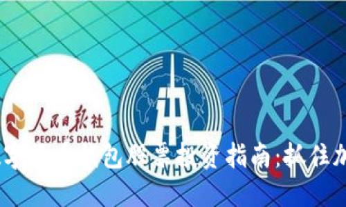 2023年最佳数字货币钱包股票投资指南：抓住加密市场的机遇