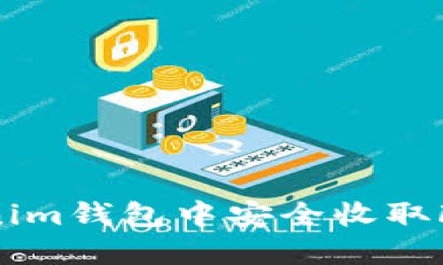如何在Tokenim钱包中安全收取FIL：新手指南