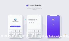 轻松管理你的数字资产：适合新手的Tokenim钱包指