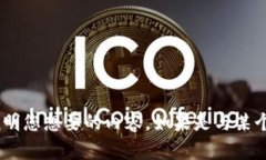 抱歉，您提到的“tokenim图片”没有足够的上下文