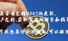 关于“tokenim不能装USDT吗”，这里是你的问题相关