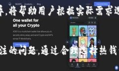   区块链热钱包的种类与选择指南，助你安全存储