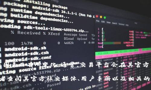 关于 Tokenim 交易平台的转币手续费，具体费用可能会随时间、交易对、网络状态等因素而有所变化。通常，交易平台会在其官方网站或应用程序的费用说明部分列出当前的手续费标准。

如果你想了解 Tokenim 的当前手续费情况，建议你访问 Tokenim 的官方网站，或者查阅其官方社交媒体、用户手册以及相关的公告。此外，在进行转币操作前，务必确认相关的手续费信息，以避免意外的费用产生。