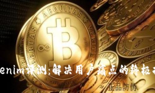 Tokenim评测：解决用户痛点的终极指南