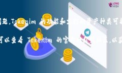 Tokenim 是一款以区块链技术为基础的投资平台，提