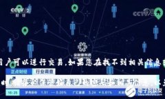 在Tokenim平台上，交易密码通常是6位数。这个密码
