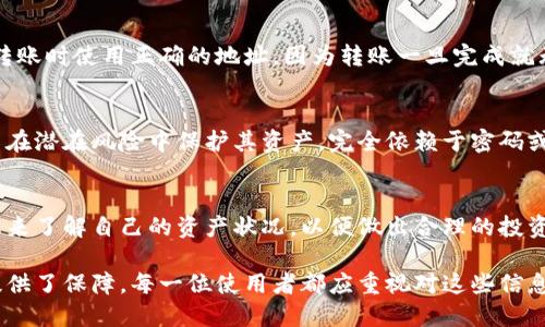 加密钱包是现代数字资产管理的重要工具，它不仅仅是一个存储加密货币的地方，更是一个承载多种信息的载体。下面我们将深入探讨加密钱包所体现的几种重要信息。

1. 钱包类型的信息
加密钱包主要分为两种类型：热钱包和冷钱包。热钱包是连接互联网的，适合日常交易，但相对容易受到攻击；冷钱包则脱离互联网，适合长期存储，安全性更高。用户在选择钱包时，需要根据自己的需求考虑这两种类型。

2. 加密货币类型的信息
加密钱包能够支持多种类型的加密货币，如比特币、以太坊、莱特币等。不同的钱包可能针对不同的币种进行，用户在选择时要确认钱包的兼容性，以避免资产流失或无法访问的问题。

3. 私钥和公钥的信息
加密钱包的信息中最关键的部分就是私钥和公钥。私钥是用户对其加密资产的控制凭证，公钥则是生成钱包地址的依据。用户必须妥善保管私钥，因为一旦丢失，将会导致资产的不可追回。

4. 交易记录的信息
加密钱包还记录用户的交易历史，包括交易时间、金额、对方地址等信息。这些数据可以帮助用户追踪资产流动，同时也是纳税和合规的重要依据。

5. 钱包地址的信息
每个加密钱包都有一个唯一的钱包地址，用于接收和发送加密货币。用户需要确保在转账时使用正确的地址，因为转账一旦完成就无法撤回。此外，钱包地址的生成与钱包的安全性和隐私性密切相关。

6. 用户信息和安全设置的信息
加密钱包通常允许用户设置密码和启用双重身份验证等安全措施。这些设置帮助用户在潜在风险中保护其资产，完全依赖于密码或其他安全措施来保护资产的安全。

7. 资产的总值和余额信息
加密钱包也会显示用户账户中各种加密货币的余额及其总值。用户可以通过这些信息来了解自己的资产状况，以便做出合理的投资决策。

加密钱包所体现的信息不仅为用户提供了管理资产的便利性，更为安全性和合规性提供了保障。每一位使用者都应重视对这些信息的理解与利用，以提升其对加密货币世界的认知和操作水平。