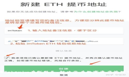 轻松体验Tokenim在线服务，解决您在数字资产管理中的痛点