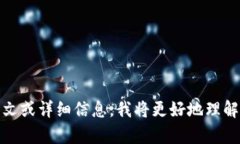 Tokenim 并不是一个广泛认可的区块链平台或项目，