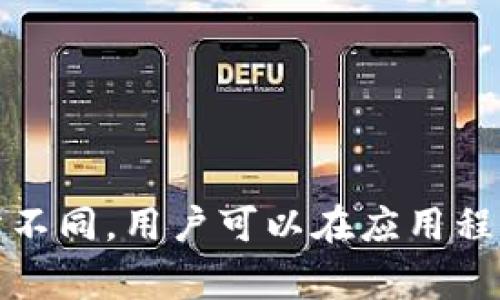 Tokenim钱包的默认语言设置通常是英文，但具体情况可能会因为应用程序的版本和用户的初始设置而有所不同。用户可以在应用程序的设置中手动更改语言选项。如果你在使用时发现默认语言不是你所希望的，可以查看设置选项进行调整。