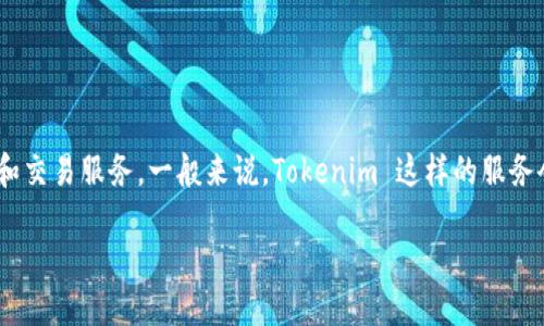 关于“tokenim”是否只能用于打开上架应用，这个问题需要明确一些概念。

首先，Tokenim 是一个区块链和加密货币相关的平台，它的主要功能是为用户提供数字资产的管理和交易服务。一般来说，Tokenim 这样的服务会提供一个应用程序接口（API），允许开发者创建和上架应用，但它并不局限于只能打开上架的应用。

### 探索 Tokenim：不仅仅是打开上架应用