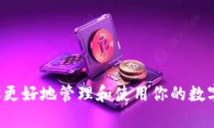 以太坊TokenIM详细教程：如何轻松管理你的以太坊