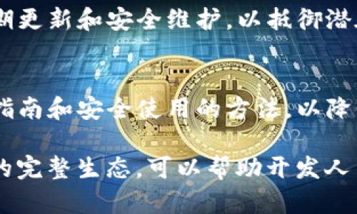 区块链钱包开发涉及多个关键要素和技术，以下是一些属于区块链钱包开发的主要方面：

1. **钱包类型**：
   - **热钱包**：在线钱包，通常便于用户使用，但安全性较低。
   - **冷钱包**：离线钱包，更安全，适合长期保存数字资产。

2. **功能设计**：
   - **创建和管理地址**：每个钱包需要生成和管理一个或多个区块链地址。
   - **交易处理**：支持发起、接收和确认交易的功能。
   - **私钥管理**：安全存储和管理用户的私钥，以确保资金安全。
   - **多签名**：额外的安全层，要求多个密钥来授权交易。

3. **用户界面**：
   - **友好的用户体验**：设计的界面，让用户可以轻松操作。
   - **多语言支持**：为了适应全球用户，钱包应该支持多种语言。

4. **安全性**：
   - **加密技术**：使用强加密算法保护用户的私钥和交易数据。
   - **备份和恢复机制**：提供用户备份和恢复钱包的功能，以防丢失。

5. **兼容性**：
   - **支持多种区块链**：能够兼容不同类型的区块链，例如比特币、以太坊等。
   - **与交易所集成**：允许用户方便地将钱包与交易所进行链接。

6. **合规性**：
   - **KYC（了解客户）和AML（反洗钱）**：遵循相关法规，确保钱包的合法性。

7. **开发框架和工具**：
   - **API和SDK**：提供开发者接口，便于第三方集成和开发应用。
   - **区块链节点**：设置节点以进行区块链数据的读取与写入。

8. **技术支持**：
   - **持续更新与维护**：对钱包进行定期更新和安全维护，以抵御潜在攻击。

9. **用户教育**：
   - **提供教学材料**：为用户提供使用指南和安全使用的方法，以降低用户的失误风险。

这些组成部分共同构成了区块链钱包开发的完整生态，可以帮助开发人员创建出高效、安全且功能丰富的数字钱包。