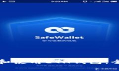 如何安全下载和使用ETH钱包：全面指南与教程