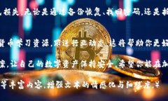   加密币钱包丢失？如何高效找回丢失的钱包资产