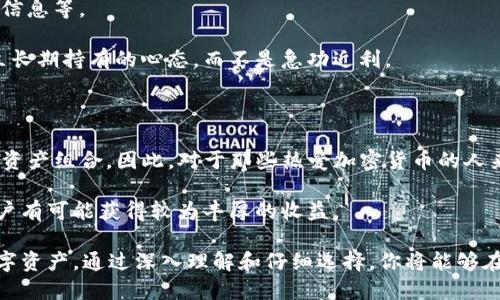    如何在IM Token钱包中获取空投币，实现快速收益  / 

 guanjianci  IM Token, 空投币, 数字资产, 钱包安全  /guanjianci 

 一、什么是IM Token钱包？ 
 IM Token是一款广受欢迎的数字资产钱包，主要用于管理各种加密货币和代币。它以其用户友好的界面和强大的功能而著称，支持以太坊和其他多个区块链的资产。用户可以通过它进行资产管理、交易、兑换等多种操作。 

 二、什么是空投币？ 
 空投币是指项目方为了推广和增加用户量，免费向钱包用户分发的一种代币。一般来说，这些代币属于新兴项目，或是已经上市的项目的扩展版。参与空投通常是一个获取新代币和增强资产组合的好机会，但也存在一定风险。 

 三、IM Token钱包如何参与空投？ 
 在IM Token钱包中参与空投，通常需要关注几个重要步骤。首先，确保你的钱包地址是在等待空投的项目方所认可的地址。然后，保持钱包的活跃性，与相关的社交媒体或群组保持互动，确保你能及时获知空投的相关新闻。 

 四、查找空投信息的途径 
 查找空投信息有几种有效的渠道。可以关注社交媒体平台上的加密货币相关账号，如Twitter、Telegram等。很多项目会在这些平台上发布空投信息。此外，专门的加密货币社区网站也提供关于空投的更新和讨论。 

 五、IM Token钱包的安全性 
 尽管IM Token钱包功能丰富，但用户需要高度关注钱包的安全性。建议开启双重验证，并定期更新密码。切勿将你的私钥、助记词等敏感信息分享给他人，以免造成损失。 

 六、参与空投的注意事项 
 虽然空投看似是一个无风险的投资机会，但实际上，你需要对参加的项目进行详细调查。确保该项目有一定的可信度，并且你的钱包地址确实被列入空投名单之中。 

 七、总结与展望 
 IM Token钱包为用户提供了一个方便参与数字货币空投的渠道，但同时也要求用户具备一定的风险意识和判断能力。随着加密资产市场的不断发展，空投活动会更加普遍，抓住这一机遇，你的数字资产将有可能实现可观的增值。 

---

以上是文章大纲的一个初步设定，接下来的内容将从各个段落细致扩充，提供更为深入的分析与讨论。

---

内容主体（2700字以上）

### 一、什么是IM Token钱包？

IM Token是一款中国开发的数字资产钱包，凭借其安全性与便利性，迅速赢得了用户的信赖。IM Token不仅支持以太坊的ERC20代币，而且还支持EOS、TRON等多个主流公链的资产管理，成为全球最受欢迎的数字货币钱包之一。

在宽泛的市场环境中，IM Token更是通过其简洁的用户界面脱颖而出。新手用户进入应用后，可以快速上手，进行数字资产的管理、交易、兑换等各项功能。而对于经验丰富的投资者，IM Token提供了丰富的功能选项，支持用户自定义资产管理策略以及链接去中心化交易所进行交易。

随着市场的快速发展，加密货币的流行程度越来越高，IM Token也不断在更新中提升其安全等级，确保用户资产的安全。

### 二、什么是空投币？

空投币，作为加密货币领域的一种激励措施，通常由项目方在推出新代币时，向用户免费分发一定数量的代币，以吸引更多用户关注、参与和投资。空投的方式多种多样，有的要求用户完成简单的任务，如转发信息、关注社交账号，或者是持有某种特定的代币。

这些空投币多数为新项目推出的代币，虽然不需要用户花费任何资金，但风险依然存在。市场上充斥着许多不成熟的项目，其中一些可能最终会失败，导致手中代币变得毫无价值。因此，参与空投前，进行充分的项目调查以及对市场的了解是十分必要的。

### 三、IM Token钱包如何参与空投？

首先，用户需要保持IM Token的活跃状态。就像实时的金融市场，你的关注和投资决策需要随时准备应对突发的机遇和挑战。确保你的钱包地址与正在进行空投的项目兼容，是获奖的第一步。

其次，关注各大社交媒体及加密货币论坛，了解最新的空投信息。绝大多数项目信息都会提前在社交媒体上预告，甚至有的项目方会通过互动形式提升用户参与感。因此，加入相关的Telegram群组、Discord服务器，或Twitter账号，及时获取空投活动的公告也是很有必要的。

最后，当你了解到空投的信息时，务必仔细阅读空投规则，确保参与条件的具体要求，避免因为疏忽而无法获得空投。

### 四、查找空投信息的途径

获取空投信息的途径有很多，首先是社交媒体。Twitter、Facebook、Telegram等平台都是关注加密货币的聚集地，众多项目团队会通过这些平台与用户直接互动。

其次，有些加密货币相关的聚合网站，如CoinMarketCap、CoinGecko等，提供市场行情和新项目的信息。这些平台通常会为用户提供一个专门的空投栏目，汇总当前可参与的空投项目，极大地方便了用户的信息获取。

此外，加入一些专注于数字资产的在线社区，交流经验、分享信息，也是一个好的选择。在这些社区中，你可以见到很多资深的投资者与分析师，他们可能会分享一些独到的见解与潜在的投资机会。

### 五、IM Token钱包的安全性

作为一款用户量庞大的钱包，IM Token在安全性上已经做了大量的投入。它采用了多重加密技术，保障用户的信息安全。同时，钱包内部的防钓鱼机制，使得用户在面临诈骗风险时，可以及时得到警示。

诸如双重验证、冷钱包储存重要资产等功能，都是为了确保用户资产的安全。尽管技术手段已尽可能地保障安全，但用户自身的安全意识也至关重要。如不将私钥及助记词泄露，定期更新密码，以及不随便点击来自不明来源的链接等，都是保护自己资产的重要措施。

### 六、参与空投的注意事项

参与空投虽是个不错的机会，但你需要足够谨慎。有些空投活动表面上看似美好，实则背后隐藏着很多风险。例如，可能存在虚假项目，导致用户不仅没有获得收益，反而损失原有资产。

首先，你要筛选出可信度高的项目。在选择参与的空投时，尽量选择那些在行业内有一定知名度的项目，查看其官方网站、团队背景、白皮书等相关信息。

其次，彻底理解参与空投的全流程。确保你不是把自己的资产暴露在潜在的风险中，例如在完成某些条件后需提交敏感信息等。

最后，参与空投并不是为了立即换回收益，许多项目所提供的代币需要经过一段时间的增长，才能变现。投资者应该树立长期持有的心态，而不是急功近利。

### 七、总结与展望

IM Token钱包为用户创造了一个非常便捷的参与区块链空投的机会，它不仅提高了用户的参与感，并且帮助用户扩大资产组合。因此，对于那些热爱加密货币的人来说，IM Token钱包的确是一个重要的工具。

未来，随着空投活动的普及、数字资产市场的演变，我们可以预见将会有更多项目通过空投吸引用户。抓住这些机会，用户有可能获得较为丰厚的收益。

然而，同时需要提醒的是，市场总是充满了不确定性，投资者在参与空投时，一定要保持理性判断，以充分保护自己的数字资产。通过深入理解和仔细选择，你将能够在这个充满机遇与挑战的领域中更好地立足。