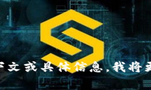 抱歉，您所提到的“tokenim”似乎不是一个广为人知或常见的词汇或概念，可能是某个特定应用或工具的名称。如果您能提供更多上下文或具体信息，我将更好地帮助您。例如，您是指某种特定的软件、网站，还是某种功能？您希望了解关于“tokenim”的什么具体内容？请提供更多细节。谢谢！