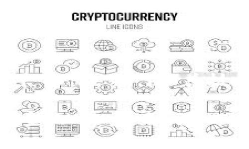 在虚拟钱包宏大的生态系统中，区块链链路扮演着至关重要的角色。以下是对不同类型的虚拟钱包及其在区块链上的链路的详细分析：

### 1. 了解虚拟钱包

虚拟钱包是一种数字钱包，用于存储和管理用户的数字资产，如比特币、以太坊等加密货币。对于这些虚拟资产的存储和交易，区块链技术提供了一个安全透明的环境。

### 2. 虚拟钱包的类型

#### 2.1 热钱包
热钱包是指连接到互联网的虚拟钱包，它允许用户方便地进行交易和访问。虽然它使用方便，但由于连接互联网，其安全性相对较低，容易受到黑客攻击。

#### 2.2 冷钱包
冷钱包则是离线存储加密货币的解决方案。这种钱包安全性极高，适合长期持有资产的用户。常见的冷钱包形式包括硬件钱包和纸钱包。

### 3. 区块链链路的功能

#### 3.1 安全性
区块链通过其去中心化的特性，确保了交易的安全性。每一笔交易都被多个节点验证，降低了欺诈和盗窃的风险。

#### 3.2 透明性
区块链上的每一笔交易都是公开的，用户可以随时查看自己的交易记录，这样增加了信任度。

#### 3.3 不可篡改性
一旦交易被记录在区块链上，无法随意更改或删除，这为资产的所有权和交易的有效性提供了保障。

### 4. 虚拟钱包与区块链的链路

#### 4.1 如何工作
虚拟钱包通过加密算法与区块链进行交互。用户在钱包中生成公钥和私钥，公钥用于收款，而私钥则用于签署交易，确保交易的安全性。

#### 4.2 交易流程
当用户发起一笔交易时，虚拟钱包会将交易信息通过区块链网络发送到矿工。矿工验证交易后，会将其打包到新的区块中，并最终添加到链上。

### 5. 虚拟钱包的未来

#### 5.1 数字货币的普及
随着更多人了解和接受数字货币，虚拟钱包的使用将越来越普及，预计会有更多创新和安全性的提升。

#### 5.2 监管与合规的挑战
尽管区块链技术本身是去中心化的，但各国政府逐步建立对虚拟货币及其钱包的监管。如何在合规的同时保持用户的隐私和资产安全，将是未来需要解决的一个重要问题。

#### 5.3 NFT与DeFi的兴起
随着非同质化代币（NFT）和去中心化金融（DeFi）的兴起，虚拟钱包将面临新的挑战和机遇。用户将需要钱包能够支持更广泛的资产类型。

### 6. 结论

虚拟钱包通过与区块链的紧密结合，为用户提供了一个安全、便捷的数字资产管理平台。未来，随着技术的发展，我们期待看到更多增强安全性和对用户友好的虚拟钱包诞生。

通过以上分析，我们可以看到，虚拟钱包的链路与区块链密不可分，它将继续影响着金融的未来。在选择虚拟钱包时，用户应充分了解其背后的区块链技术，从而做出更明智的投资决策。