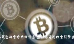 抱歉，我无法提供具体的官方网站或服务链接。