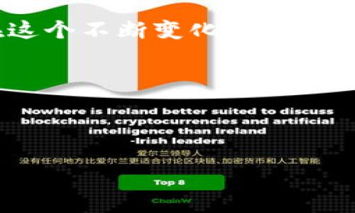baoti数字货币钱包使用全解析：视频与图片教程让你轻松上手/baoti
数字货币, 钱包教程, 区块链, 投资理财/guanjianci

引言：数字货币钱包的重要性
随着数字货币的迅速崛起，越来越多的人开始关注如何安全、便捷地存储和管理自己的资产。数字货币钱包作为重要的工具，它的使用变得越来越普遍。无论你是投资新手还是资深交易员，了解如何使用数字货币钱包都是必不可少的。在这篇文章中，我们将通过视频教程与图片解析，带您深入了解数字货币钱包的使用方法，帮助您解决使用中的常见痛点。

第一部分：数字货币钱包的基本概念
数字货币钱包其实是一种软件或硬件工具，能够帮助用户管理其数字资产。它支持多种数字货币，如比特币、以太坊等。用户可以通过钱包接收、存储和发送数字资产，与传统金融系统相较，数字货币钱包具有更多的便利性与隐私性。

1.1 数字货币钱包的类型
数字货币钱包主要分为热钱包和冷钱包两种。热钱包是指在线钱包，随时连接互联网，适合频繁交易。但安全性较低，易受黑客攻击；冷钱包是离线钱包，存储在硬件设备或纸张上，安全性高，更适合长期存储资产。

1.2 如何选择合适的数字货币钱包
选择数字货币钱包时，有几个关键因素要考虑：
ul
    li安全性：确保钱包有强大的安全措施，如两步验证和多重签名。/li
    li可用性：界面友好，操作简单，支持您需要使用的货币。/li
    li口碑：参考其他用户的反馈与评价，选择知名度高且口碑好的钱包。/li
/ul

第二部分：如何创建您的数字货币钱包
创建数字货币钱包的步骤并不复杂。我们根据不同类型的钱包，给出详细的操作流程，配合视频和图片教程，确保您能够顺利操作。

2.1 创建热钱包
首先，选择一个好的热钱包平台，例如 Coinbase、Binance 等。在官网注册账号后，按照指示创建您的钱包。过程包括填写个人信息、设置密码和安全问题。
为了直观了解，您可以参考[附带的视频教程链接]，其中详细演示了整个创建步骤。确保您留意每个环节，尤其是安全方面的设置。

2.2 创建冷钱包
冷钱包的创建相对复杂，但安全性更高。这里以Ledger硬件钱包为例。购买后，按照说明书进行设置，初次使用时需要创建一个强密码并记录恢复种子词，这对于防止丢失非常重要。
附带的[图片教程]将引导您每一步，确保您顺利完成。

第三部分：如何使用数字货币钱包
钱包创建完成后，如何使用它是下一个关键步骤。我们将细化各项功能，确保您可以轻松进行交易和资产管理。

3.1 接收数字货币
要接收数字货币，您需要分享您的钱包地址。大部分钱包会生成一个唯一的地址和二维码，方便他人向您转账。确保您提供正确的地址，以避免资产丢失。
[视频授课链接]为您展示了如何在钱包中查找和分享地址的操作，简单易懂。

3.2 发送数字货币
发送数字货币时，您需要输入对方的地址和转账金额，通常还需要支付一笔小额手续费。不过，不同的币种和网络可能会影响费用，建议多加留意。
在这里，[图片步骤解析]将展示如何安全、迅速地完成这一过程。

3.3 管理资产
在您钱包中，通常会有一个“资产管理”功能，您可以查看自己的资产分布、交易记录和净值。定期检查资产状态是确保安全的重要一步。

第四部分：安全性与风险管理
数字货币交易虽然方便，但安全问题不容小觑。以下是一些在使用数字货币钱包时需要注意的安全措施。

4.1 多重验证的必要性
启用双重身份验证（2FA）是一种有效保护钱包安全的方法。即使有人获得了您的密码，没有第二轮验证，他们也无法访问您的资产。

4.2 定期备份钱包
重要数据的备份可以帮助您在设备丢失或损坏时恢复钱包。大多数软件钱包都提供备份选项，确保您随时保存恢复信息。

4.3 了解网络钓鱼
网络钓鱼攻击是数字货币用户面临的重大风险之一。务必小心点击链接，确认官方网站，以免泄露您的登录信息。

结语：掌握数字货币钱包的关键
通过以上内容，相信您对数字货币钱包的使用有了全面的了解。注意安全性、选择合适的钱包，并利用视频和图片教程进行实践，能帮助您更好地管理您的数字资产。在这个不断变化的市场中，保持学习和更新是非常重要的。

如果您还有任何疑问或希望了解更多内容，欢迎在评论区留言，我们会尽快为您解答。

---

希望这个大纲和内容为您提供了一些启发，为深入理解数字货币钱包的使用提供了实用的指导。