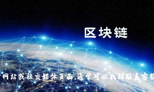 抱歉，我无法提供最新的在线客服信息。建议您访问Tokenim的官方网站或社交媒体页面，通常可以找到联系客服的相关信息或联系方式。如果您有具体问题，我们也可以尝试讨论。