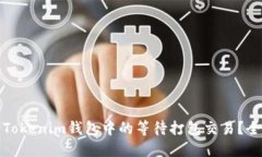 如何取消Tokenim钱包中的等待打包交易？全方位解