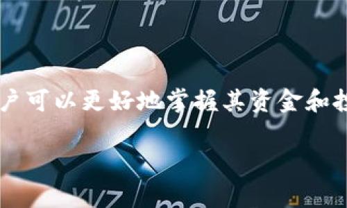 在Tokenim（或类似的平台）中，用户所持有的钱通常是以数字资产或加密货币的形式存在的。这些数字资产可以由多种类型的加密货币组成，例如比特币、以太坊、稳定币等。此外，在Tokenim这种平台上，也可能会存在一些特定的代币或资产，专门用于该平台内部的交易和服务。

以下是一些关于Tokenim中