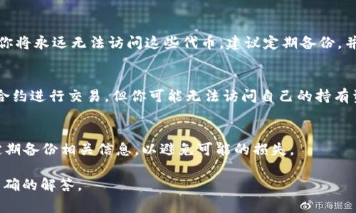 在区块链技术和加密货币的背景下，