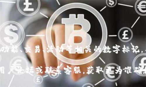 “OK钱包984”通常是指在OKEx平台上用于存储、管理数字资产的钱包。984可能是一个特定的版本号、标识符，或者与某种功能、交易、活动等相关的数字标记。不过，具体的意思可能会依赖于上下文。在数字货币和区块链行业中，很多技术、工具和平台都有其特定的编号或命名方式。

如果你在使用OK钱包984时遇到了具体问题，例如交易失败、安全问题、或者具体操作指南等，建议查阅OKEx的官方网站、用户论坛或联系客服，获取更为准确和详细的信息。