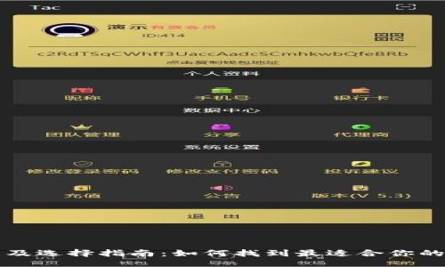 且的

区块链钱包的种类及选择指南：如何找到最适合你的数字资产存储方案