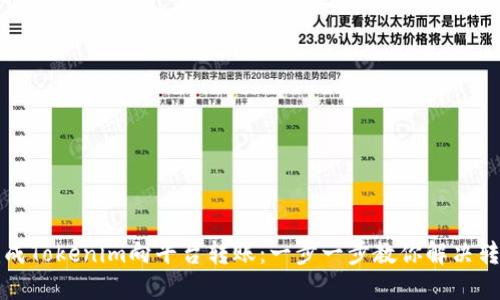 轻松完成Tokenim向平台转账：一步一步教你解决转账难题